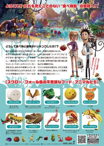 映画『くもりときどきミートボール2 フード・アニマル誕生の秘密』の画像（3枚目）