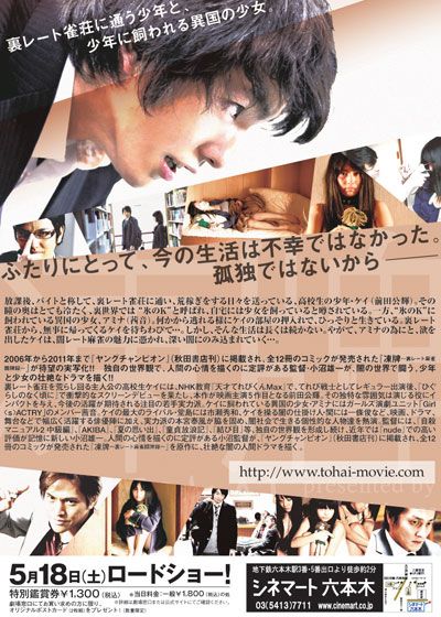 映画『凍牌<劇場版>』の画像（3枚目）