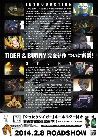 映画『劇場版 TIGER & BUNNY -The Rising-』の画像（4枚目）