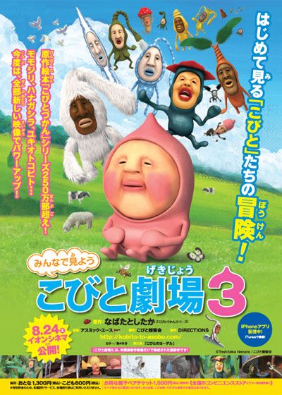 映画『こびと劇場3』の画像（2枚目）