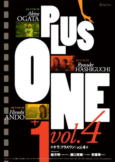 映画『+1 プラス ワン vol.4』の画像（2枚目）