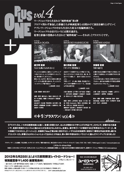 映画『+1 プラス ワン vol.4』の画像（3枚目）