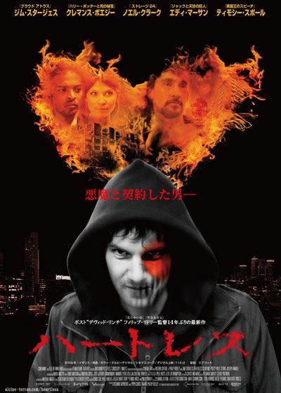 映画『ハートレス』の画像（2枚目）
