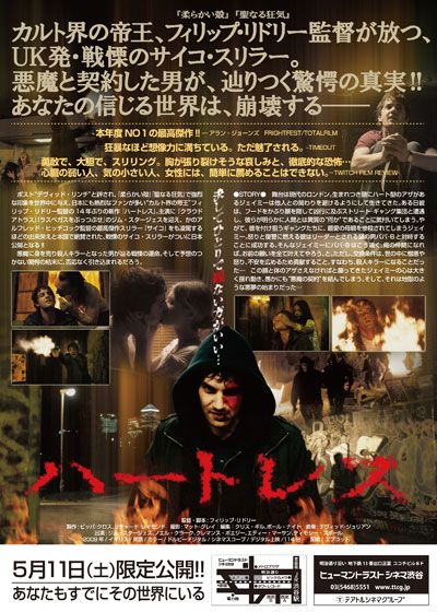 映画『ハートレス』の画像（3枚目）