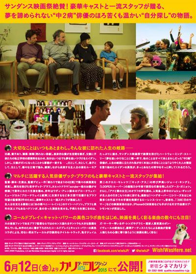 映画『WISH I WAS HERE／僕らのいる場所』の画像（3枚目）