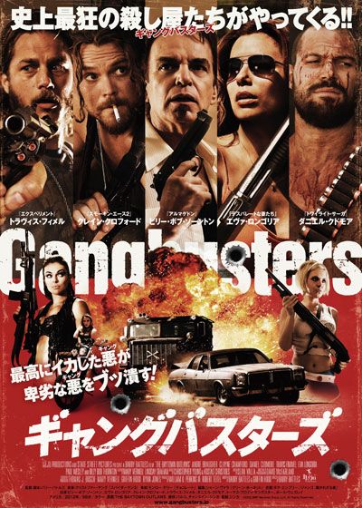 映画『ギャングバスターズ』の画像（2枚目）