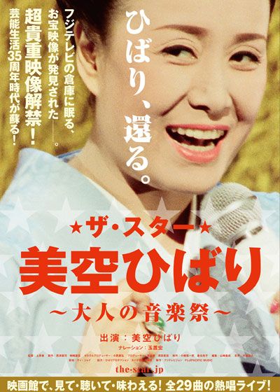 映画『ザ・スター 美空ひばり ～大人の音楽祭～』の画像（2枚目）