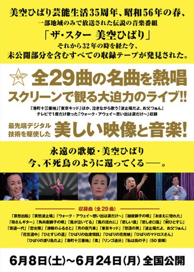 映画『ザ・スター 美空ひばり ～大人の音楽祭～』の画像（3枚目）