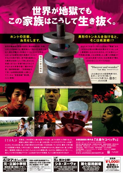 映画『太秦ヤコペッティ』の画像（3枚目）