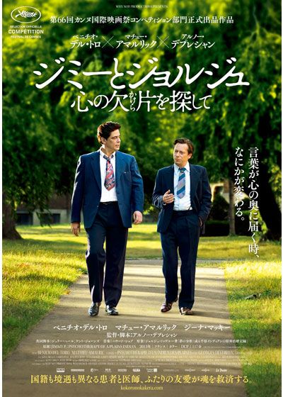 映画『ジミーとジョルジュ　心の欠片を探して』の画像（2枚目）
