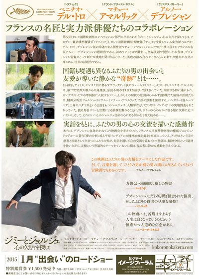 映画『ジミーとジョルジュ　心の欠片を探して』の画像（3枚目）