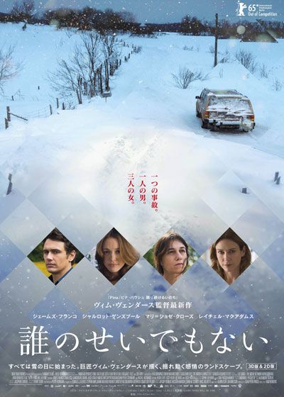 映画『誰のせいでもない』の画像（2枚目）