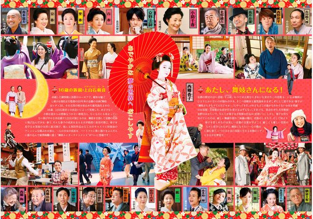 映画『舞妓はレディ』の画像（3枚目）