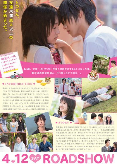 映画『L・DK』の画像（3枚目）