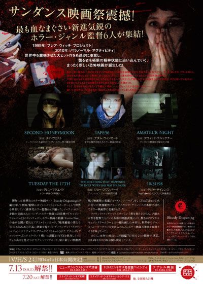 V/H/S シンドローム