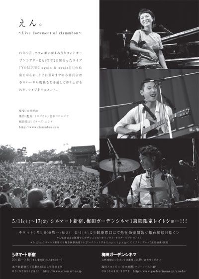 映画『えん。～Live document of clammbon～』の画像（3枚目）