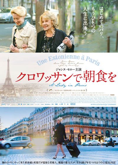 映画『クロワッサンで朝食を』の画像（2枚目）