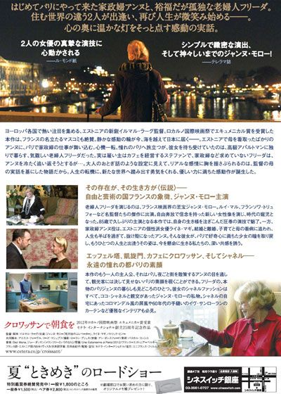 映画『クロワッサンで朝食を』の画像（3枚目）