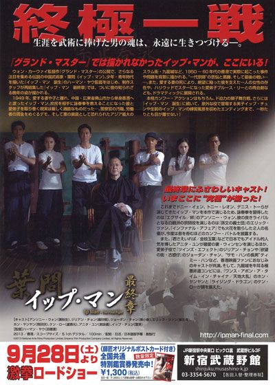 映画『イップ・マン　最終章』の画像（3枚目）