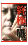 師匠オリジナルポストカード