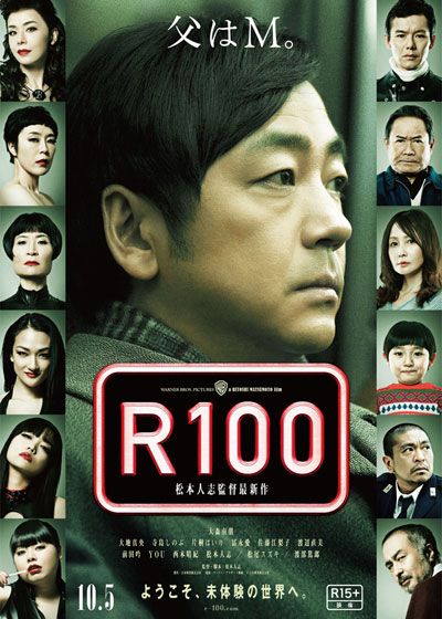 映画『R100』の画像（2枚目）