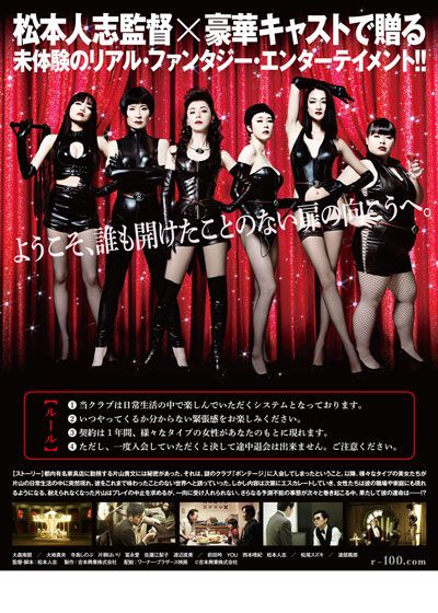 映画『R100』の画像（4枚目）