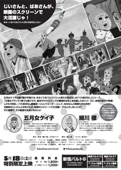 映画『バカ昔ばなし劇場版～じじいウォーズ～』の画像（3枚目）