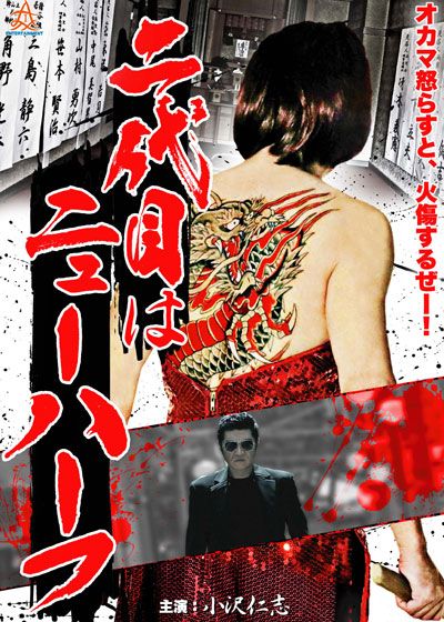 映画『二代目はニューハーフ』の画像（2枚目）