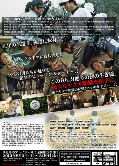 映画『ダイヤモンド』の画像（3枚目）