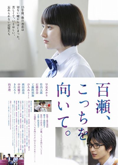 映画『百瀬、こっちを向いて。』の画像（2枚目）
