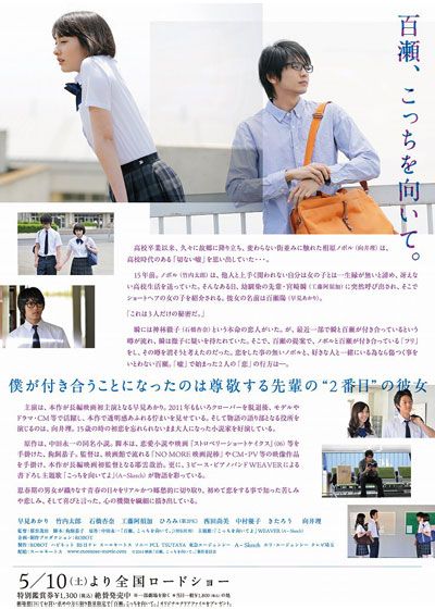 映画『百瀬、こっちを向いて。』の画像（3枚目）