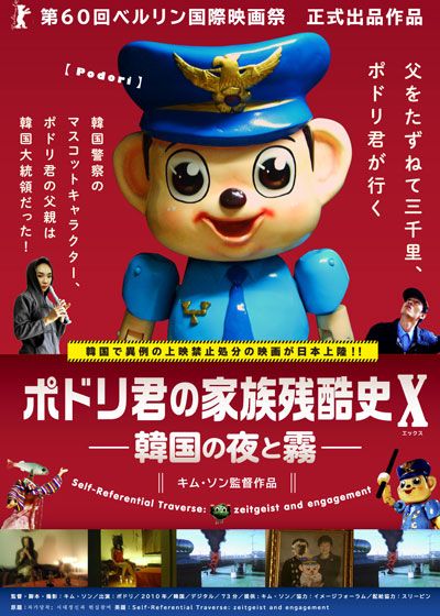 映画『ポドリ君の家族残酷史X 韓国の夜と霧』の画像（2枚目）