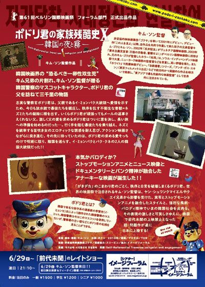 映画『ポドリ君の家族残酷史X 韓国の夜と霧』の画像（3枚目）