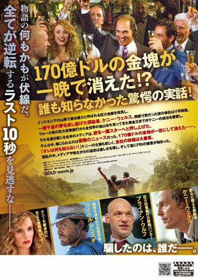 映画『ゴールド／金塊の行方』の画像（3枚目）