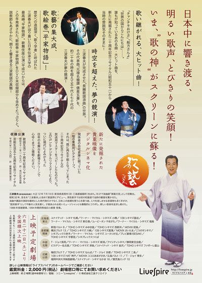 映画『Livespire 「歌藝(うたげい)～終り無きわが歌の道」』の画像（3枚目）