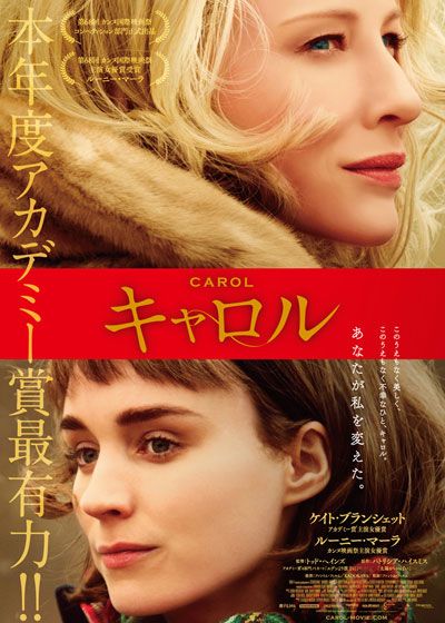 映画『キャロル』の画像（2枚目）
