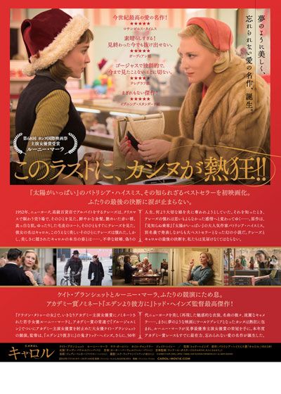 映画『キャロル』の画像（3枚目）