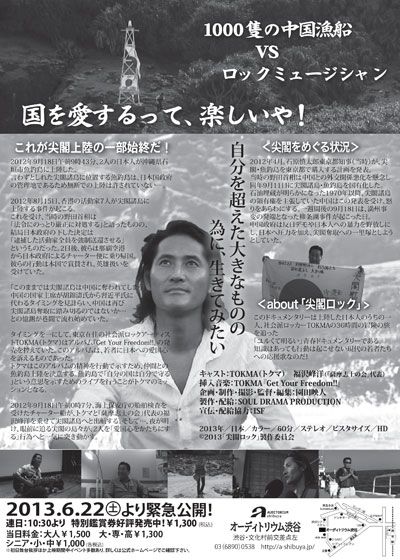 映画『尖閣ロック』の画像（3枚目）