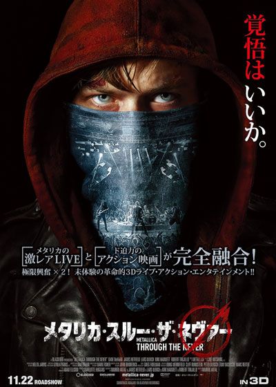 映画『メタリカ・スルー・ザ・ネヴァー』の画像（2枚目）