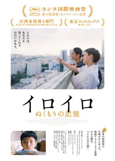 映画『イロイロ　ぬくもりの記憶』の画像（2枚目）