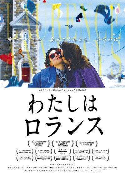 映画『わたしはロランス』の画像（2枚目）