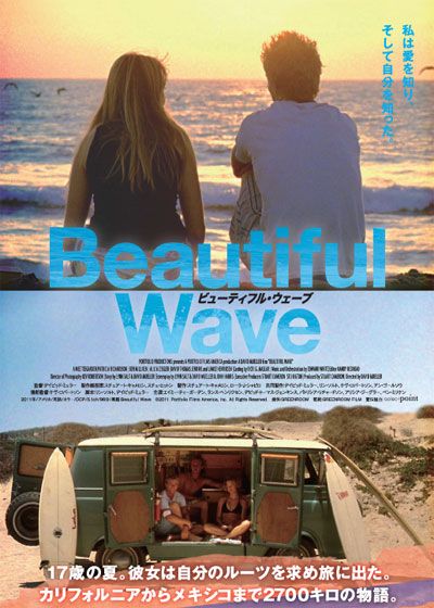 映画『ビューティフル・ウェーブ』の画像（2枚目）