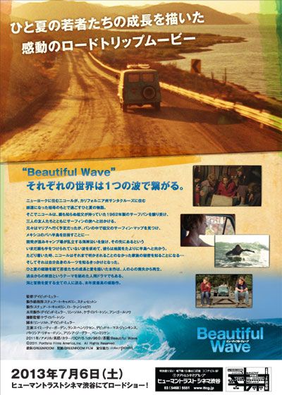 映画『ビューティフル・ウェーブ』の画像（3枚目）