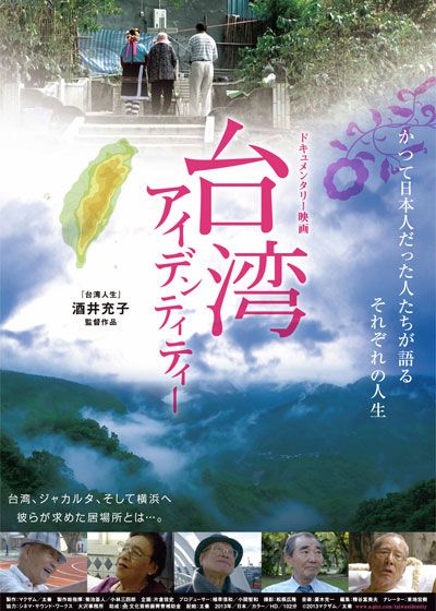 映画『台湾アイデンティティー』の画像（2枚目）