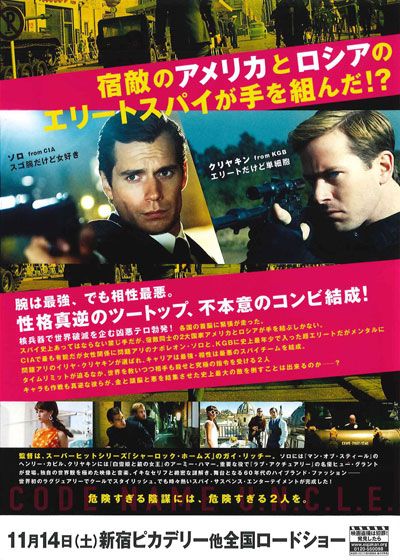 映画『コードネーム U.N.C.L.E.』の画像（3枚目）