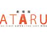 劇場版 ATARU-THE FIRST LOVE ＆ THE LAST KILL-