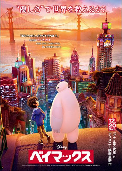 映画『ベイマックス』の画像（3枚目）