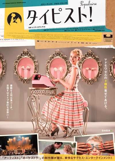 映画『タイピスト!』の画像（2枚目）