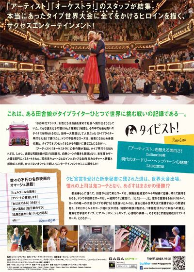 映画『タイピスト!』の画像（3枚目）