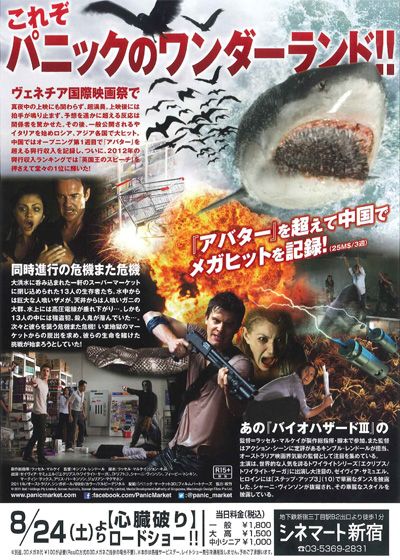 映画『パニック・マーケット3D』の画像（3枚目）